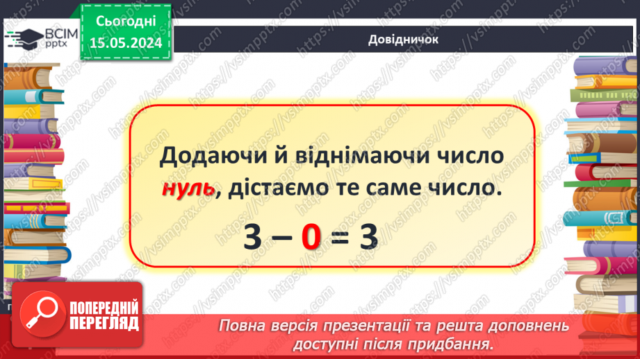 №048 - Додавання і віднімання числа 0.14 №048 - Додавання і віднімання числа 0.14