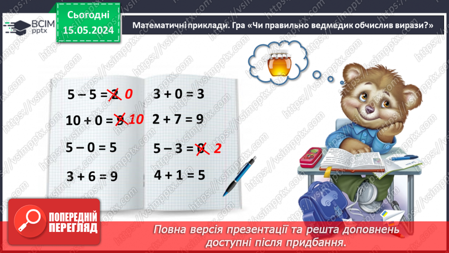 №048 - Додавання і віднімання числа 0.28 №048 - Додавання і віднімання числа 0.28
