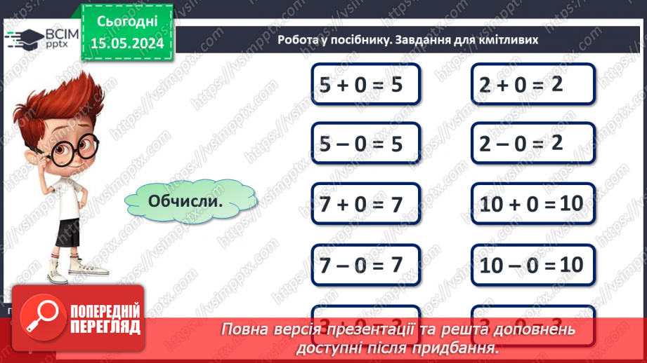 №048 - Додавання і віднімання числа 0.15 №048 - Додавання і віднімання числа 0.15