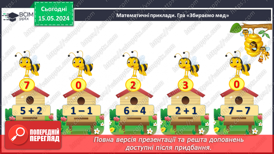 №048 - Додавання і віднімання числа 0.5 №048 - Додавання і віднімання числа 0.5