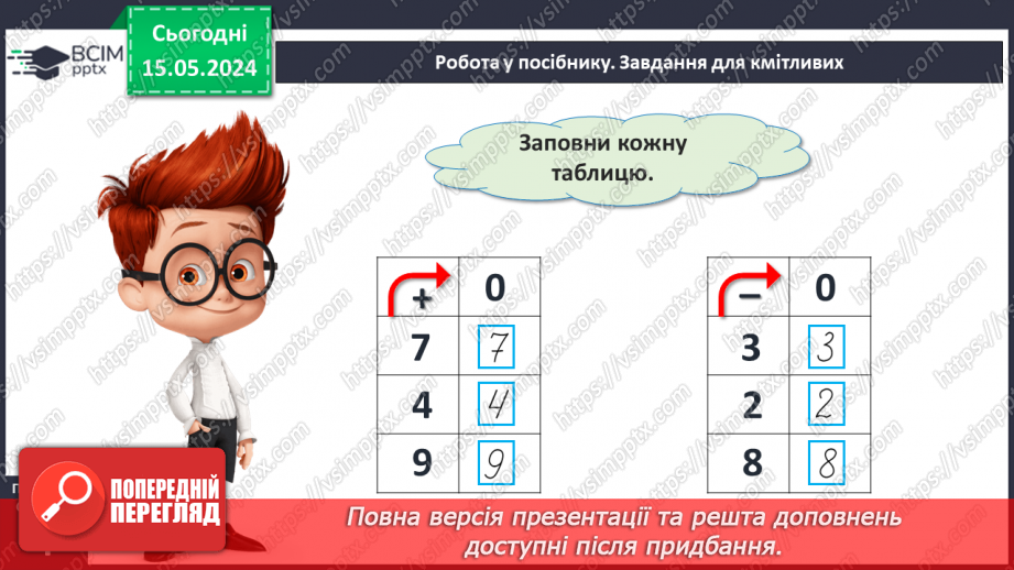 №048 - Додавання і віднімання числа 0.16 №048 - Додавання і віднімання числа 0.16