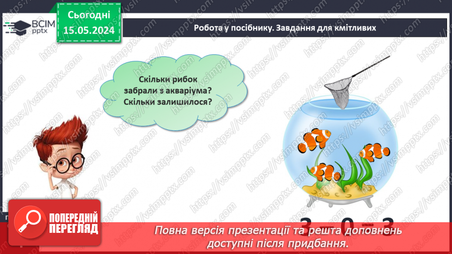 №048 - Додавання і віднімання числа 0.13 №048 - Додавання і віднімання числа 0.13