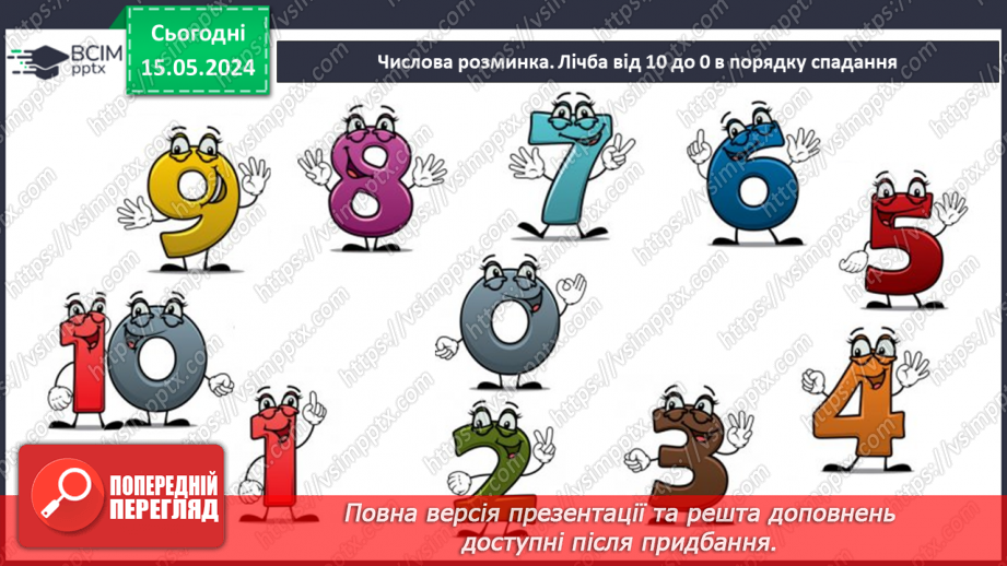 №048 - Додавання і віднімання числа 0.3 №048 - Додавання і віднімання числа 0.3