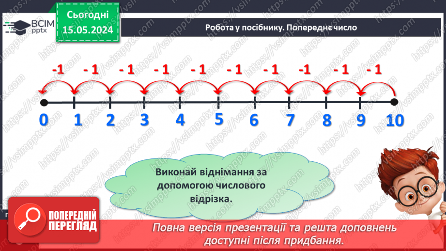 №049 - Додавання і віднімання числа 1.18 №049 - Додавання і віднімання числа 1.18