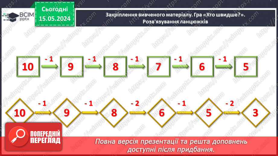 №049 - Додавання і віднімання числа 1.30 №049 - Додавання і віднімання числа 1.30