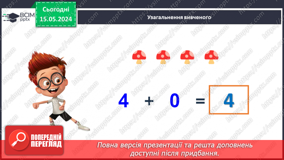 №049 - Додавання і віднімання числа 1.33 №049 - Додавання і віднімання числа 1.33