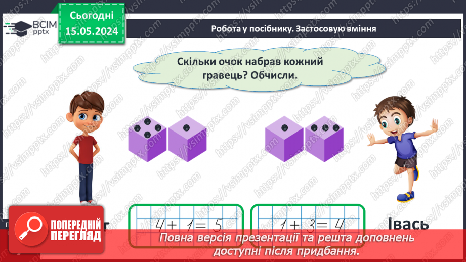 №049 - Додавання і віднімання числа 1.27 №049 - Додавання і віднімання числа 1.27