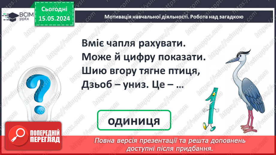 №049 - Додавання і віднімання числа 1.11 №049 - Додавання і віднімання числа 1.11