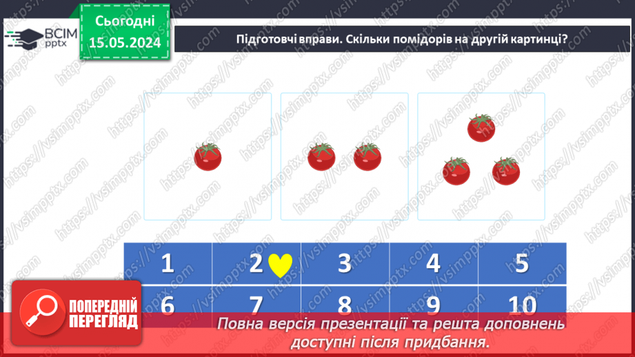 №049 - Додавання і віднімання числа 1.5 №049 - Додавання і віднімання числа 1.5