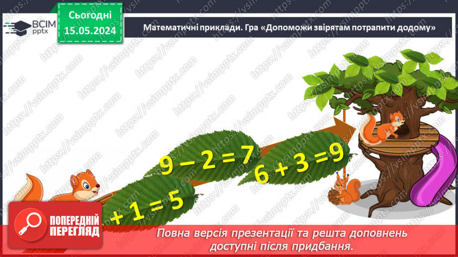 №049 - Додавання і віднімання числа 1.8 №049 - Додавання і віднімання числа 1.8