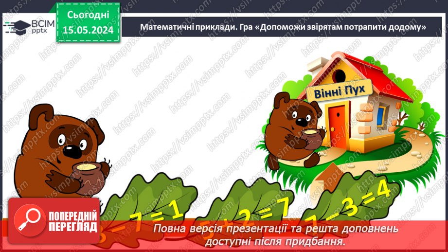 №049 - Додавання і віднімання числа 1.7 №049 - Додавання і віднімання числа 1.7