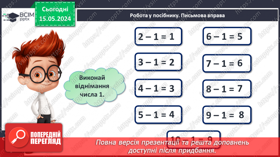 №049 - Додавання і віднімання числа 1.24 №049 - Додавання і віднімання числа 1.24