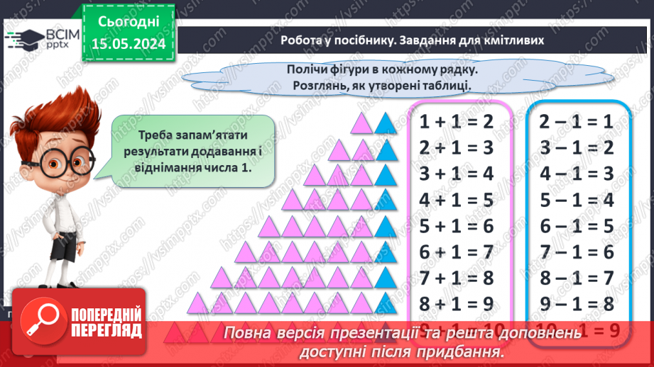 №049 - Додавання і віднімання числа 1.15 №049 - Додавання і віднімання числа 1.15