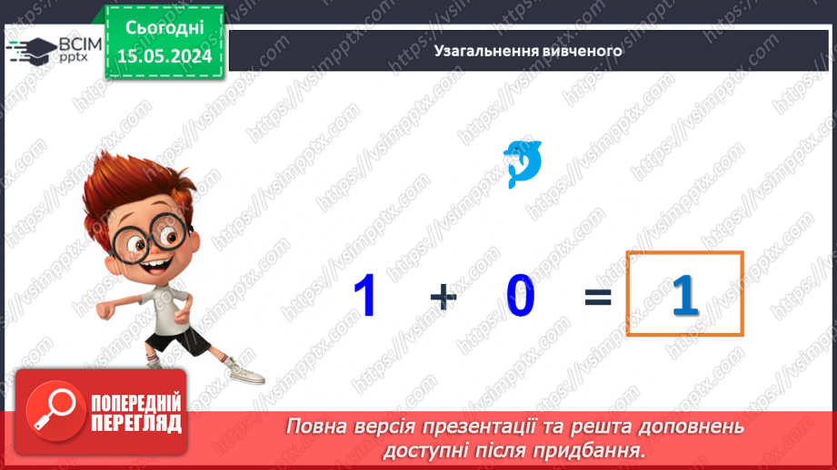 №049 - Додавання і віднімання числа 1.34 №049 - Додавання і віднімання числа 1.34