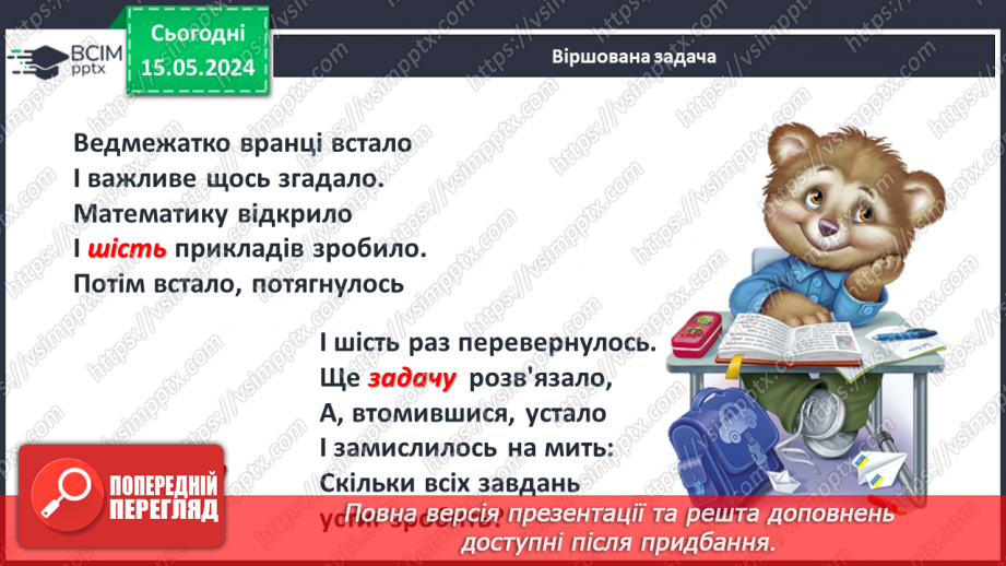 №049 - Додавання і віднімання числа 1.9 №049 - Додавання і віднімання числа 1.9
