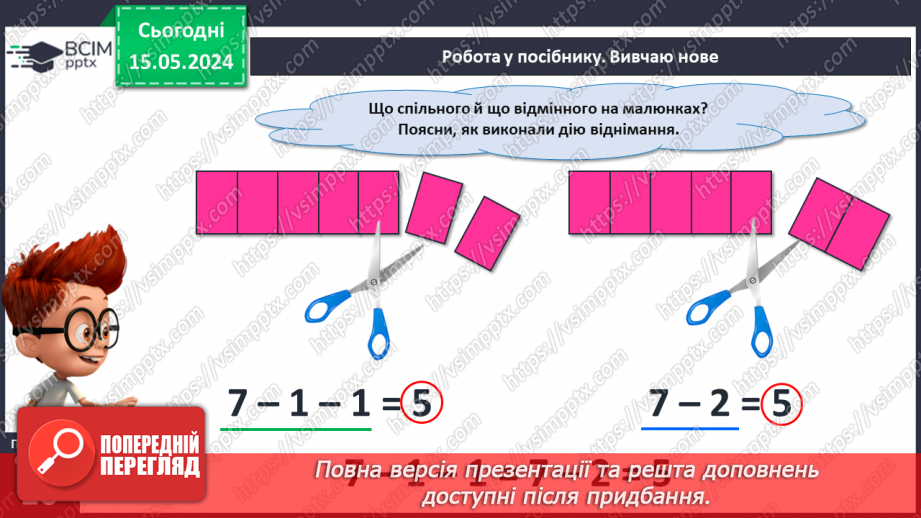 №051 - Додавання і віднімання числа частинами.13 №051 - Додавання і віднімання числа частинами.13