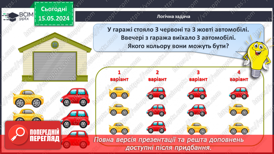 №051 - Додавання і віднімання числа частинами.29 №051 - Додавання і віднімання числа частинами.29