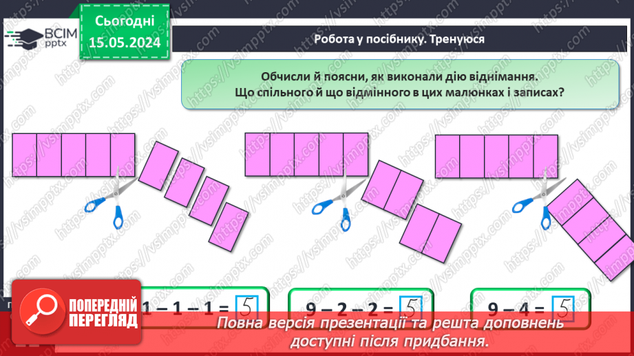 №051 - Додавання і віднімання числа частинами.26 №051 - Додавання і віднімання числа частинами.26