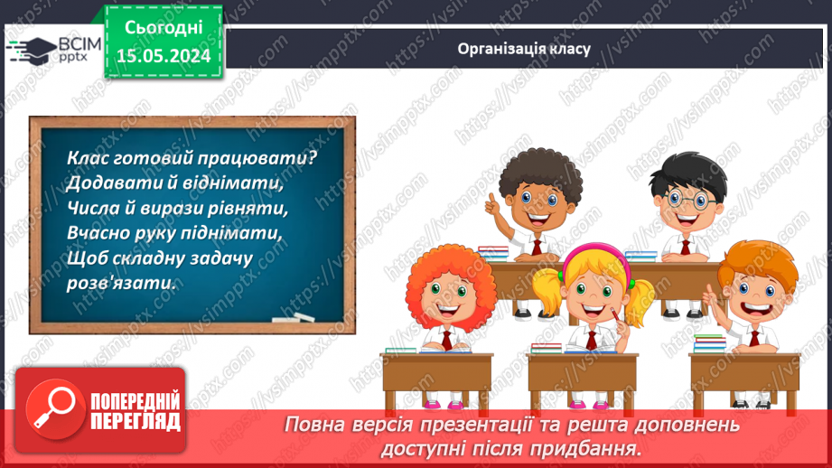 №051 - Додавання і віднімання числа частинами.1 №051 - Додавання і віднімання числа частинами.1