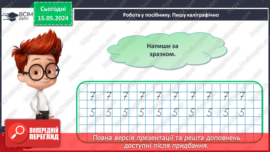 №051 - Додавання і віднімання числа частинами.21 №051 - Додавання і віднімання числа частинами.21