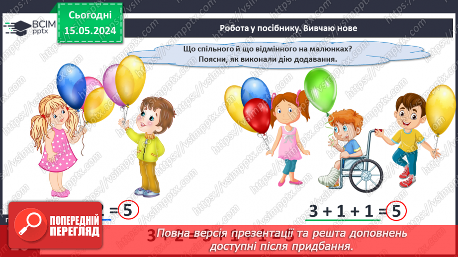 №051 - Додавання і віднімання числа частинами.12 №051 - Додавання і віднімання числа частинами.12