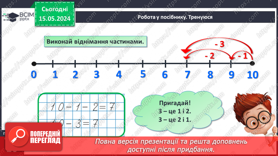 №051 - Додавання і віднімання числа частинами.16 №051 - Додавання і віднімання числа частинами.16
