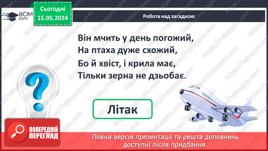 №051 - Додавання і віднімання числа частинами.6 №051 - Додавання і віднімання числа частинами.6