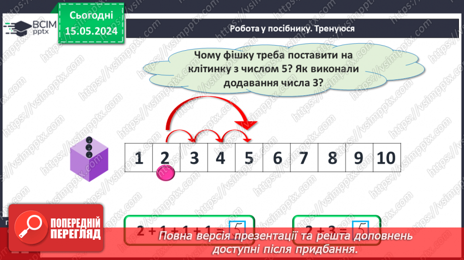 №051 - Додавання і віднімання числа частинами.23 №051 - Додавання і віднімання числа частинами.23