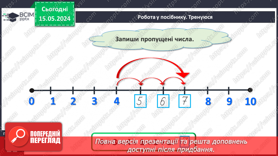 №051 - Додавання і віднімання числа частинами.24 №051 - Додавання і віднімання числа частинами.24