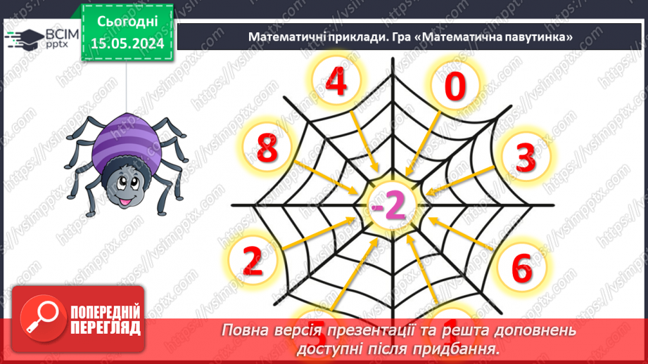 №052 - Додавання і віднімання числа 3. Переставний закон додавання.3 №052 - Додавання і віднімання числа 3. Переставний закон додавання.3