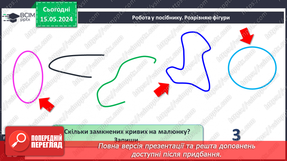 №052 - Додавання і віднімання числа 3. Переставний закон додавання.22 №052 - Додавання і віднімання числа 3. Переставний закон додавання.22