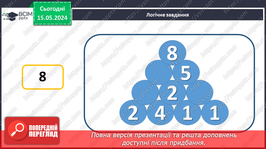 №052 - Додавання і віднімання числа 3. Переставний закон додавання.27 №052 - Додавання і віднімання числа 3. Переставний закон додавання.27