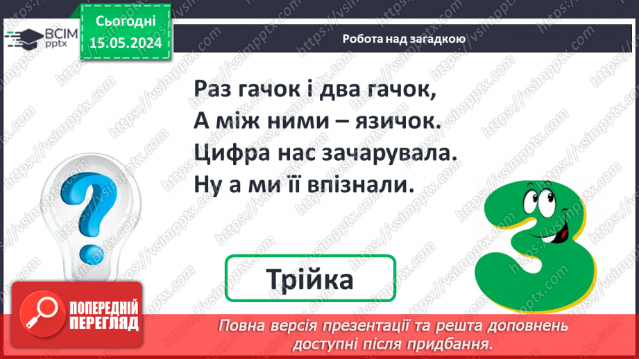 №052 - Додавання і віднімання числа 3. Переставний закон додавання.6 №052 - Додавання і віднімання числа 3. Переставний закон додавання.6