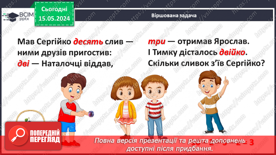 №052 - Додавання і віднімання числа 3. Переставний закон додавання.4 №052 - Додавання і віднімання числа 3. Переставний закон додавання.4