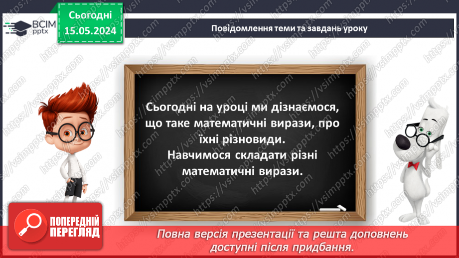 №053 - Вирази. Сума. Різниця.8 №053 - Вирази. Сума. Різниця.8