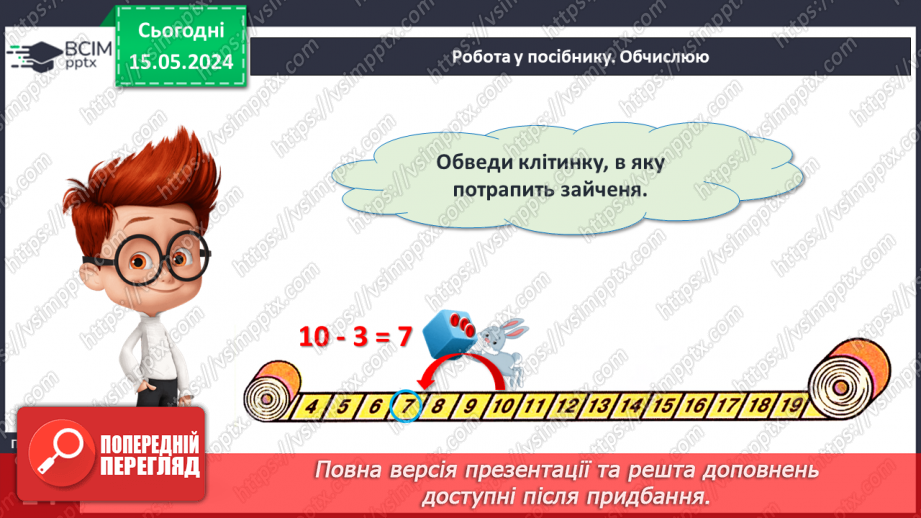 №053 - Вирази. Сума. Різниця.15 №053 - Вирази. Сума. Різниця.15