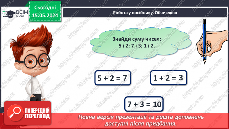 №053 - Вирази. Сума. Різниця.21 №053 - Вирази. Сума. Різниця.21