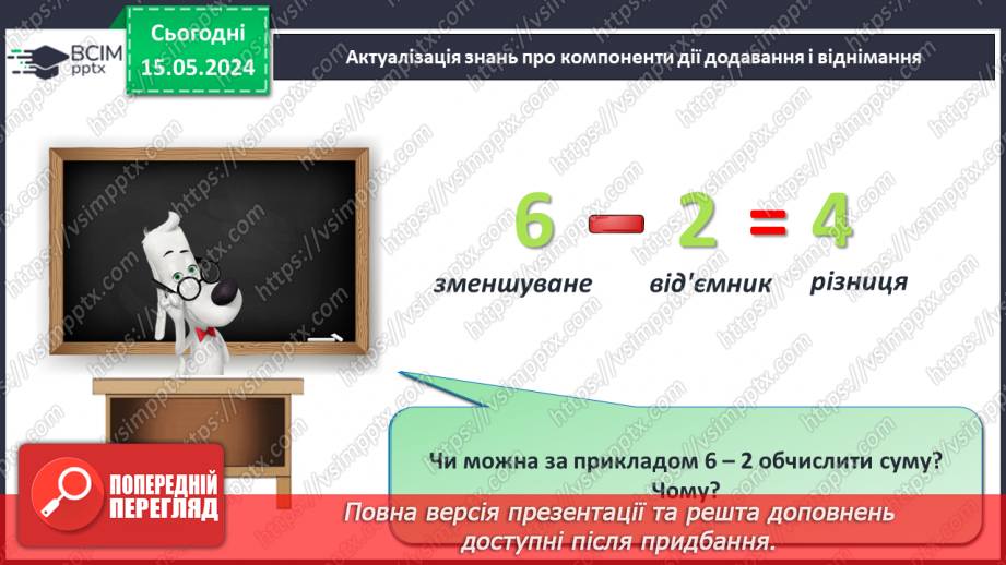 №053 - Вирази. Сума. Різниця.6 №053 - Вирази. Сума. Різниця.6
