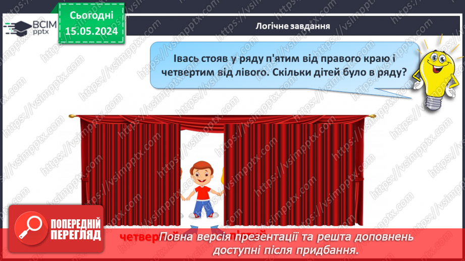 №053 - Вирази. Сума. Різниця.31 №053 - Вирази. Сума. Різниця.31