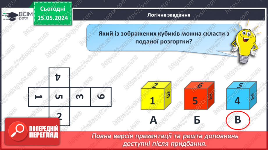 №053 - Вирази. Сума. Різниця.30 №053 - Вирази. Сума. Різниця.30