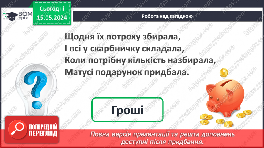 №053 - Вирази. Сума. Різниця.3 №053 - Вирази. Сума. Різниця.3