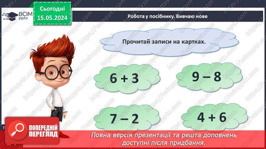 №053 - Вирази. Сума. Різниця.10 №053 - Вирази. Сума. Різниця.10