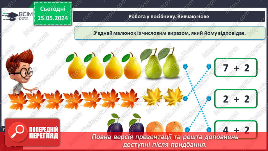 №053 - Вирази. Сума. Різниця.14 №053 - Вирази. Сума. Різниця.14