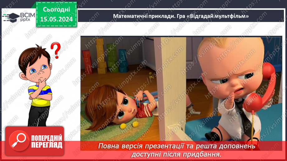 №053 - Вирази. Сума. Різниця.2 №053 - Вирази. Сума. Різниця.2