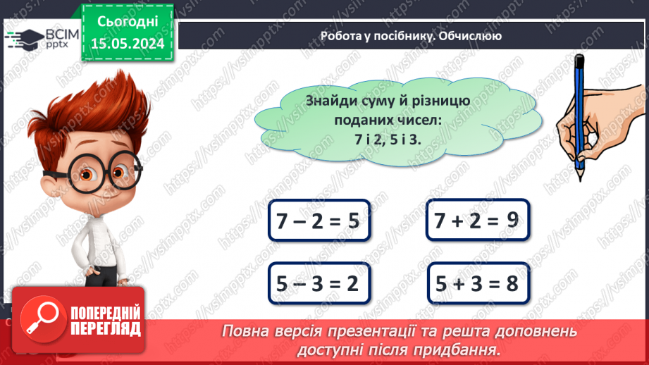 №053 - Вирази. Сума. Різниця.23 №053 - Вирази. Сума. Різниця.23
