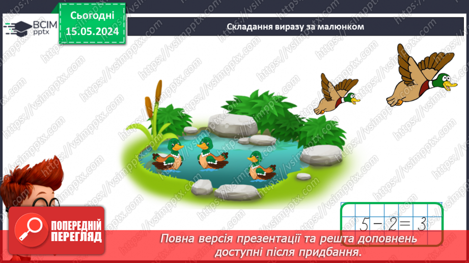 №053 - Вирази. Сума. Різниця.28 №053 - Вирази. Сума. Різниця.28