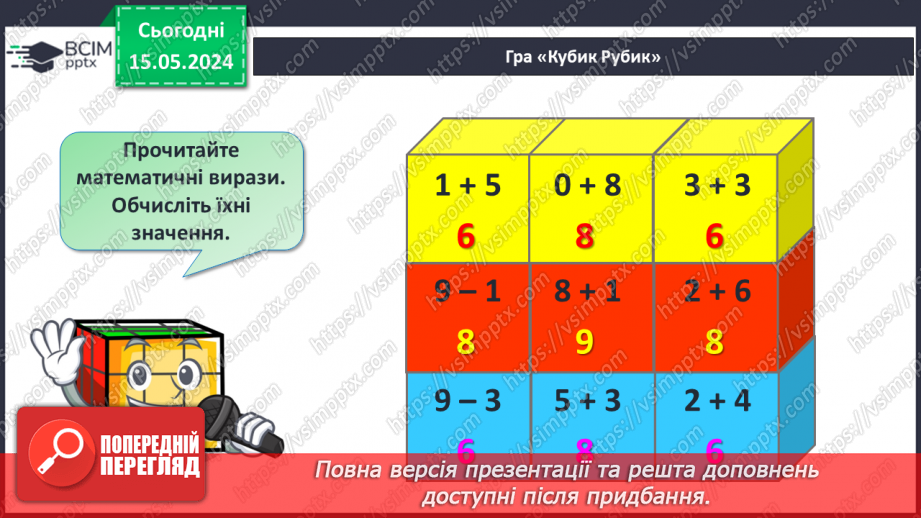 №053 - Вирази. Сума. Різниця.29 №053 - Вирази. Сума. Різниця.29