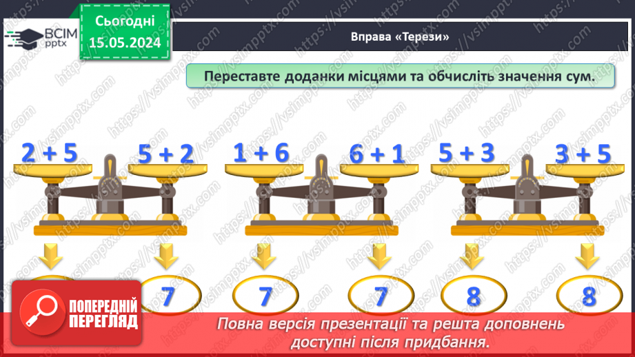 №053 - Вирази. Сума. Різниця.5 №053 - Вирази. Сума. Різниця.5