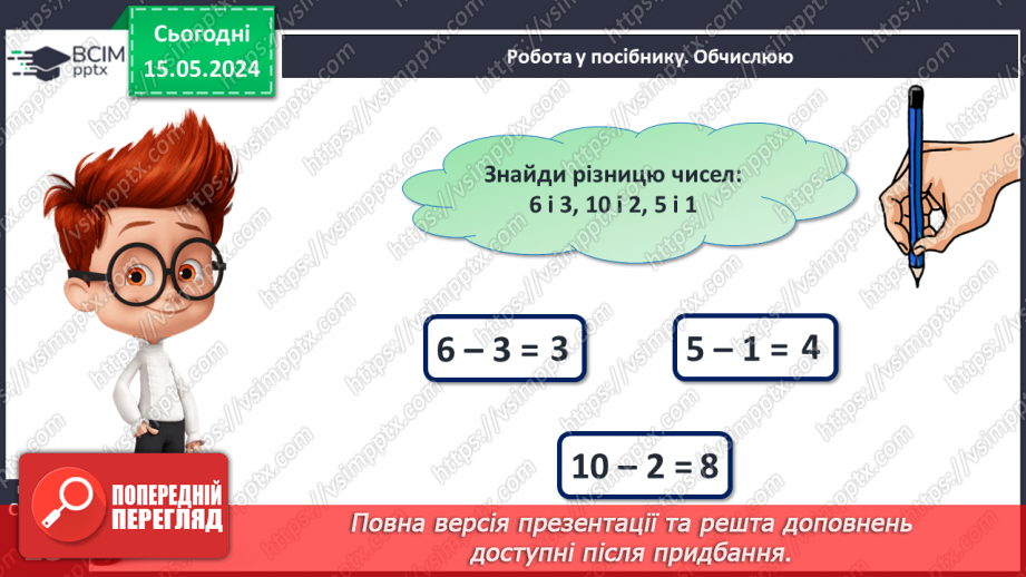 №053 - Вирази. Сума. Різниця.22 №053 - Вирази. Сума. Різниця.22