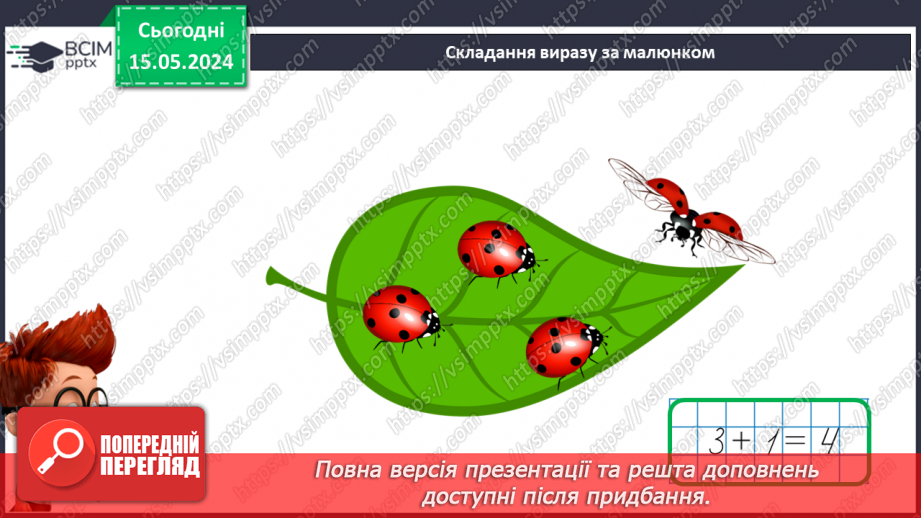 №053 - Вирази. Сума. Різниця.27 №053 - Вирази. Сума. Різниця.27